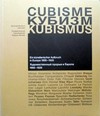 Cubisme, Kubizm, Kubismus: ein künstlerischer Aufbruch in Europa, 1906 - 1926 ; eine Ausstellung des Sprengel Museum Hannover, 18. Mai - 3. August 2003 und der Staatlichen Tretjakow Galerie, Moskau, 4. September - 23. November 2003